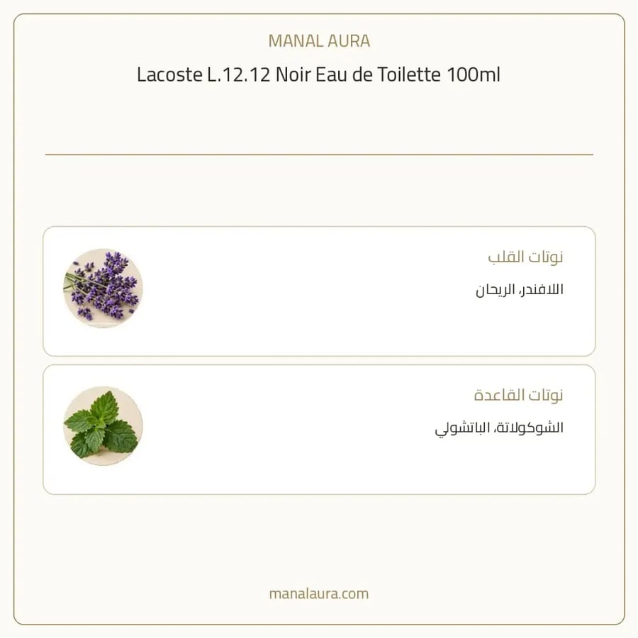 لاكوست عطر الاسود نوار أو دو تواليت - عطري سرخسي - للرجال - 100 مل