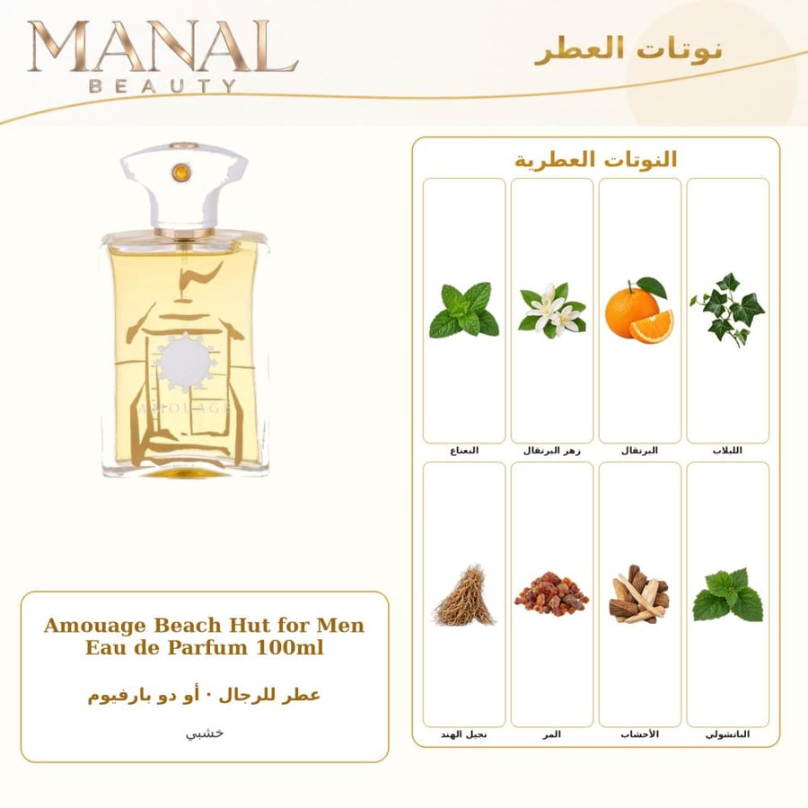 أمواج عطر بيتش هات أو دو بارفيوم - خشبي - للرجال - 100 مل