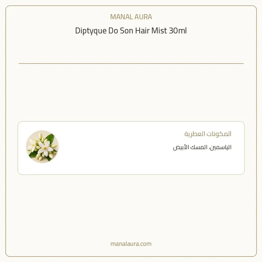 ديبتيك عطر شعر دو صن من ديبتيك معطر جسم - زهري - للجنسين - 30 مل