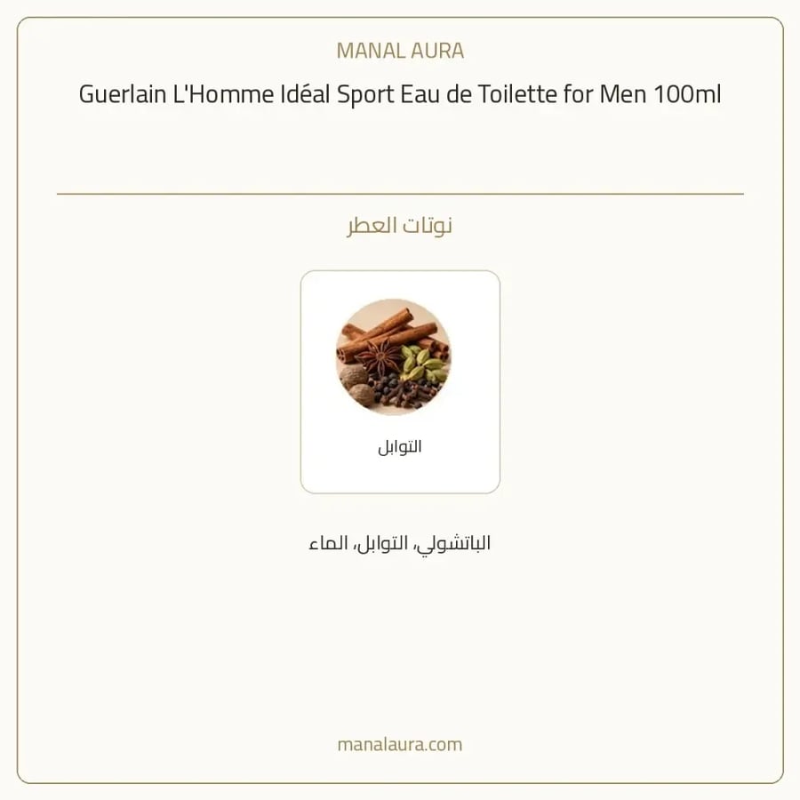 غيرلان عطر لي هوم ايديل سبورت أو دو تواليت - شرقي خشبي عطري - للرجال - 100 مل