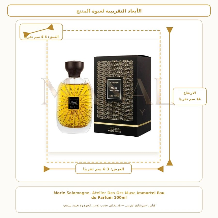 أتيليه دي أورس عطر مسك امورتيل أو دو بارفيوم - خشبي عطري - للجنسين - 100 مل