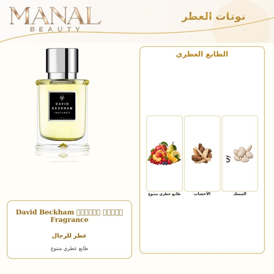 ديفيد بيكهام عطر إنستنكت بارفيوم - عطري - للرجال - 75 مل