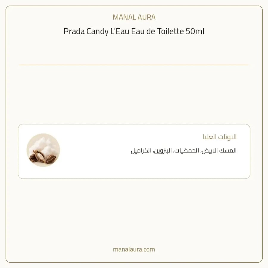 برادا عطر كاندي ليو أو دو تواليت - شرقي فانيلي - للنساء - 50 مل