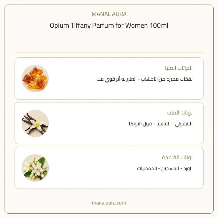 العطر اوبيوم تيفاني بارفيوم - حمضي حمضيات عنبر - للنساء - 100 مل