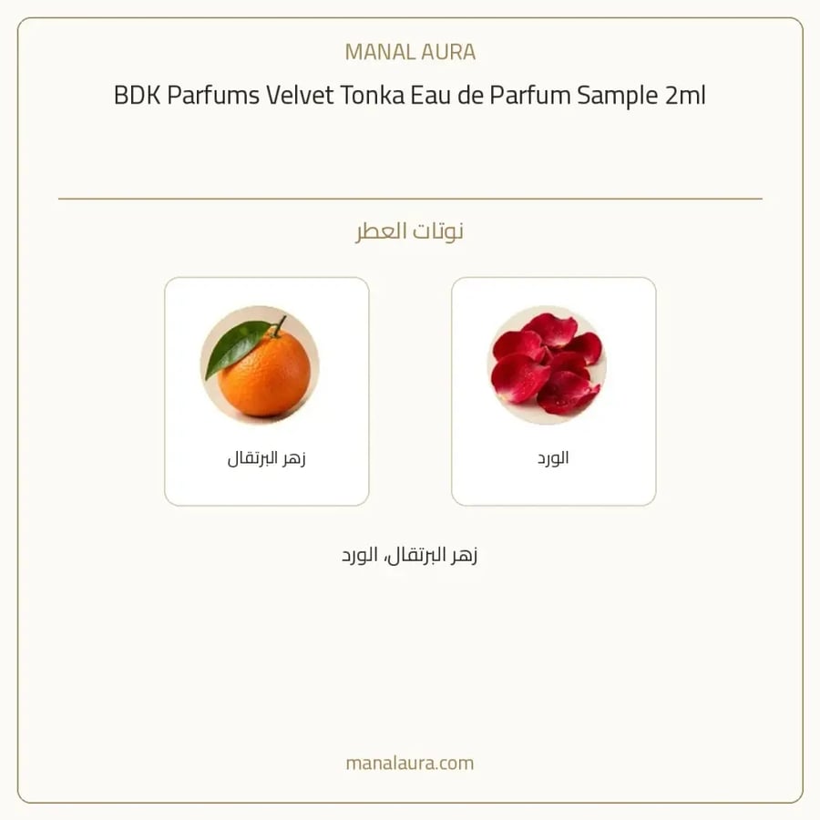 بي دي كي للعطور عينة عطر بي دي كي فيلفيت تونكا أو دو بارفيوم - عطري - للجنسين - 2 مل