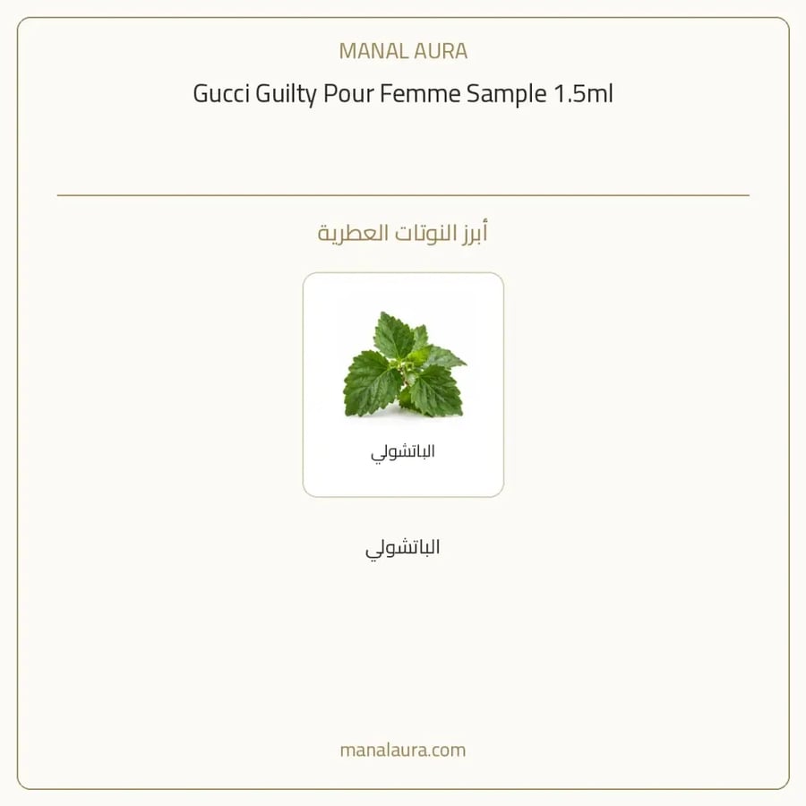 غوتشي عينة عطر قوتشي غليتي بور فيم الابيض أو دو بارفيوم - شرقي زهري عطري - للنساء - 1.5 مل
