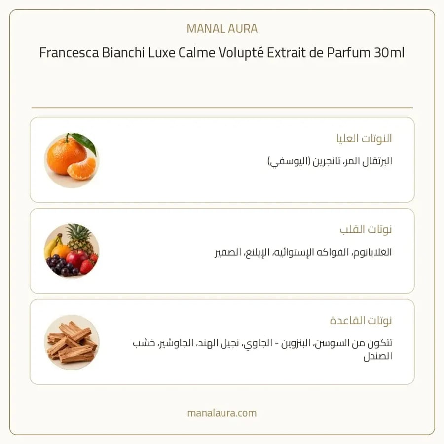 فرانشيسكا بيانكي عطر لوكس كالم من فرانشيسكا بيانكي بارفيوم - خشبي - للجنسين - 30 مل