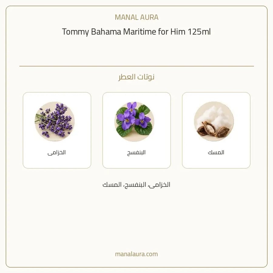 تومي هيلفيغر عطر باهاما ماريتايم فور هيم بارفيوم - عطري - للرجال - 125 مل