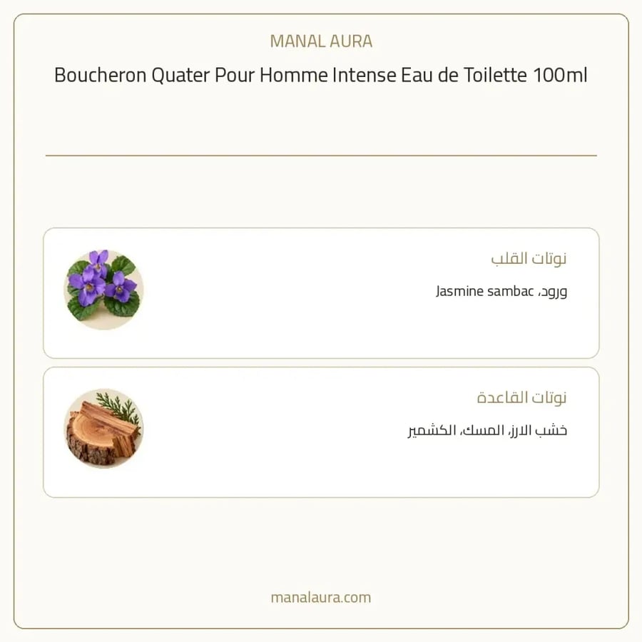 بوشرون عطر كواتر انتنس أو دو تواليت - زهري خشبي - للرجال - 100 مل