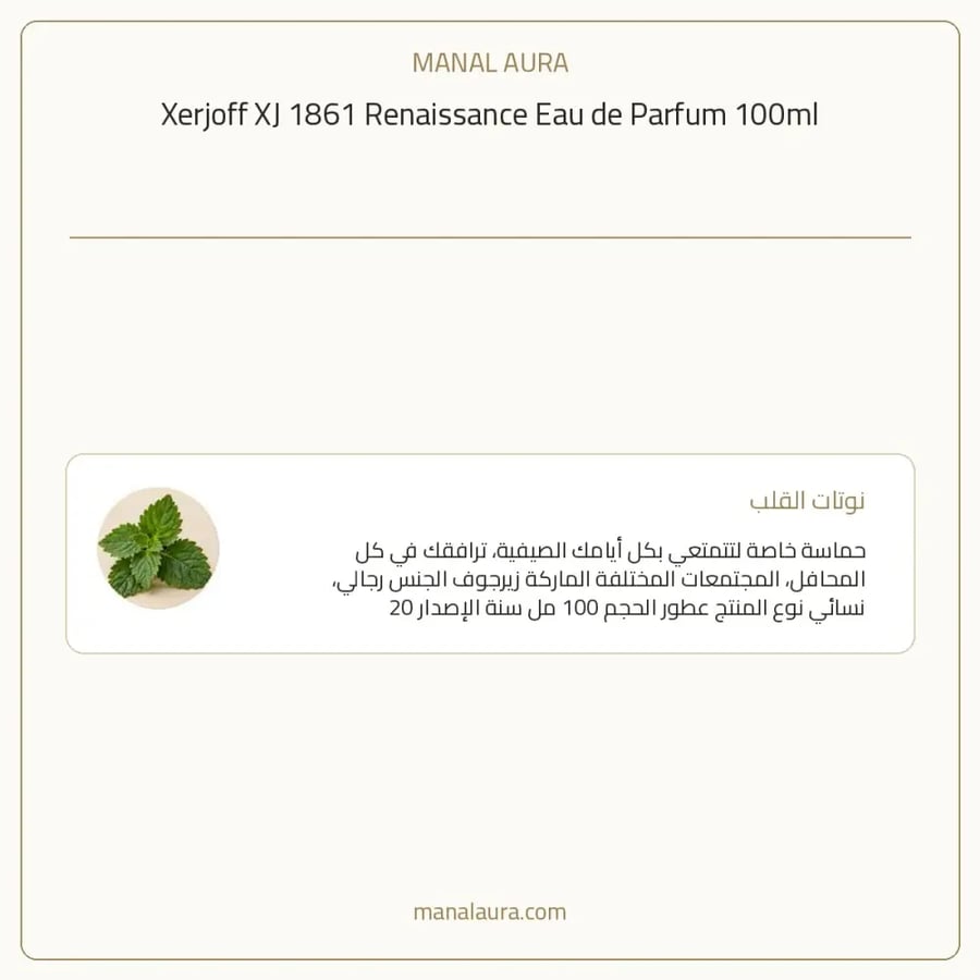 زيرجوف عطر اكس جي 1861 رينيسانس أو دو بارفيوم - عنبر حار - للنساء - 100 مل