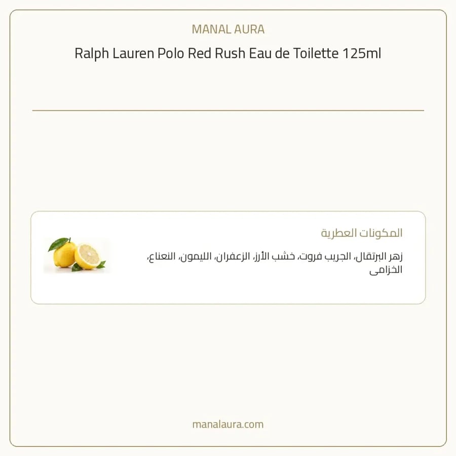 رالف لورين عطر بولو رد راش أو دو تواليت - عطري - للرجال - 125 مل