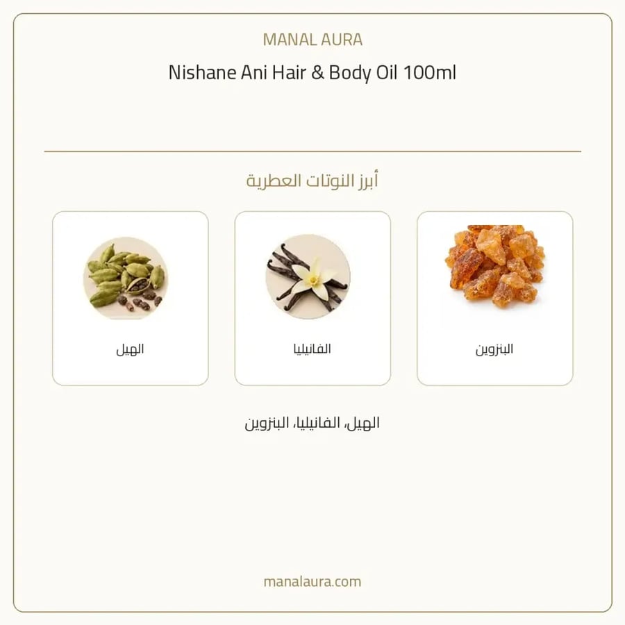 نيشاني عطر شعر زيت اني للشعر والجسم من نيشاني معطر جسم - عطري - للجنسين - 100 مل