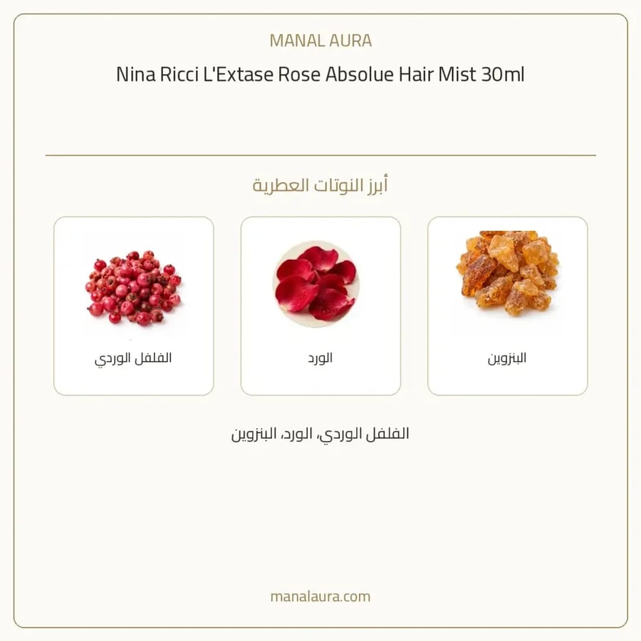 نينا ريتشي عطر شعر نينا ريتشي ليكستاز روز ابسولو - عطري - للجنسين - 30 مل