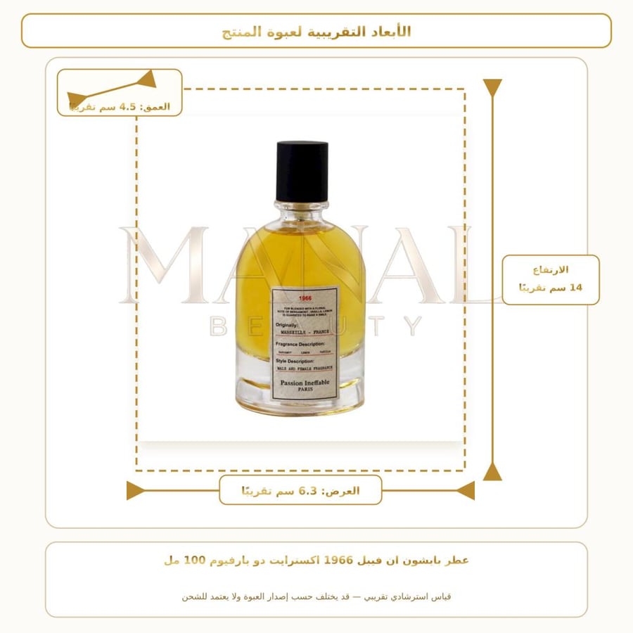 باشن إنفابل عطر 1966 اكسترايت دو بارفيوم - عنبر - للجنسين - 100 مل