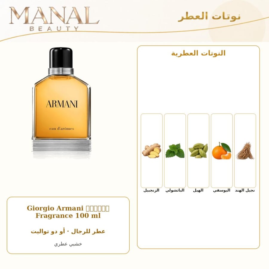 جورجيو أرماني عطر ارماني دي اروميس أو دو تواليت - خشبي عطري حار - للرجال - 100 مل