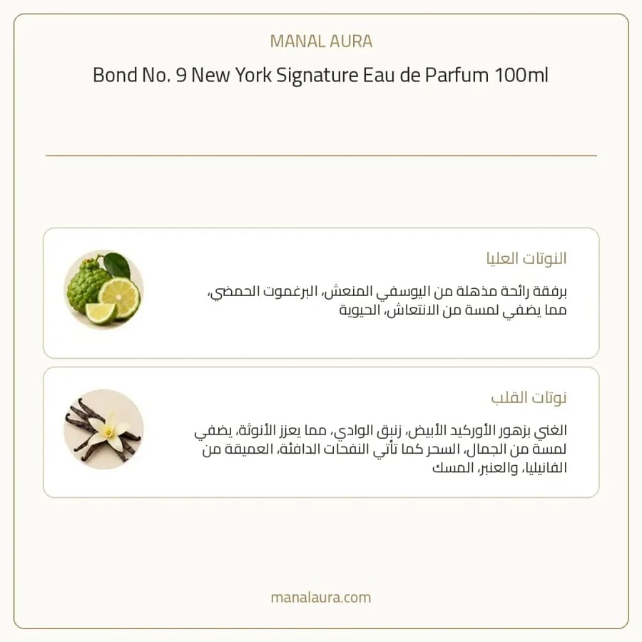 بوند نمبر 9 عطر نمبر 9 نيويورك صندلود أو دو بارفيوم - خشبي عطري - للجنسين - 100 مل