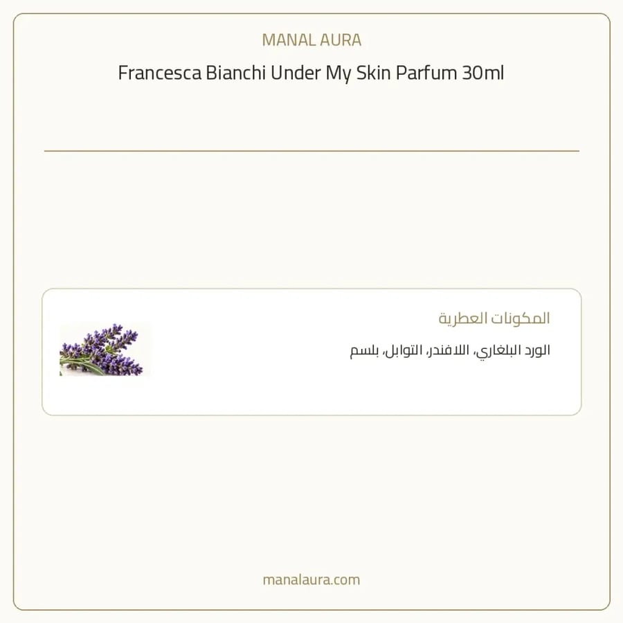 فرانشيسكا بيانكي عطر أندر ماي سكين إكتسريت دو بارفيوم - زهري - للجنسين - 30 مل