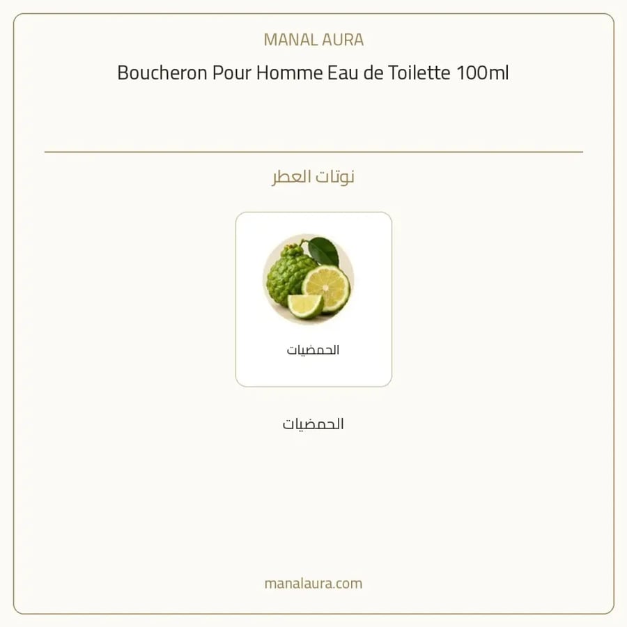 بوشرون عطر بور هوم أو دو تواليت - عطري - للرجال - 100 مل