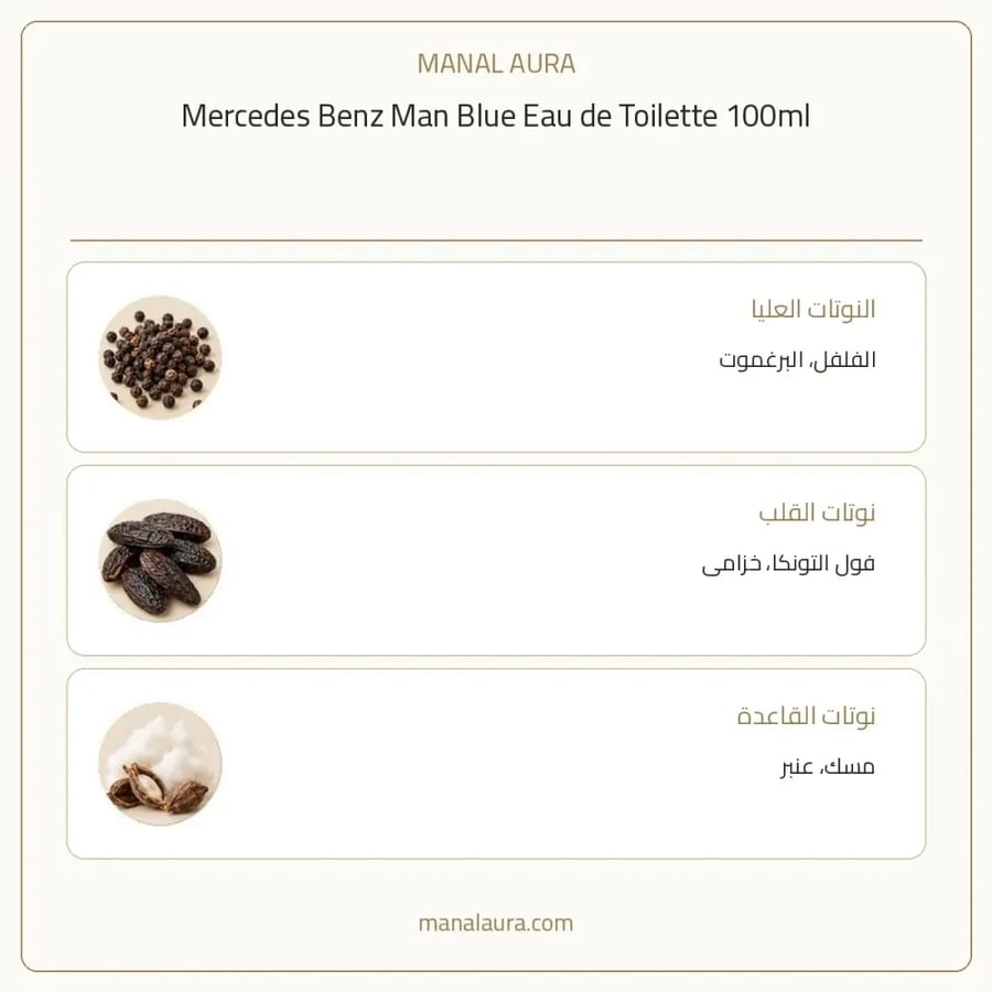 مرسيدس بنز عطر مان بلو أو دو تواليت - خشبي عطري - للرجال - 100 مل