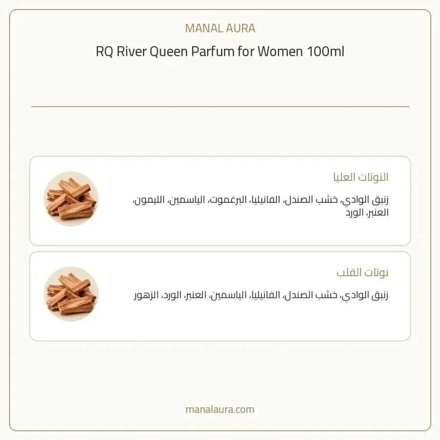 ار كيو ريفر كوين بارفيوم - عطري عنبر - للنساء - 100 مل