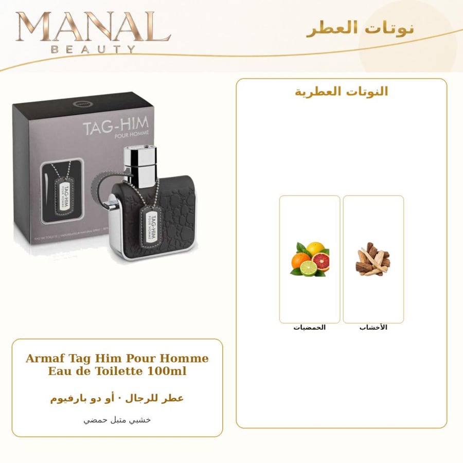 أرماف عطر تاج هيم أو دو بارفيوم - خشبي حار - للرجال - 100 مل