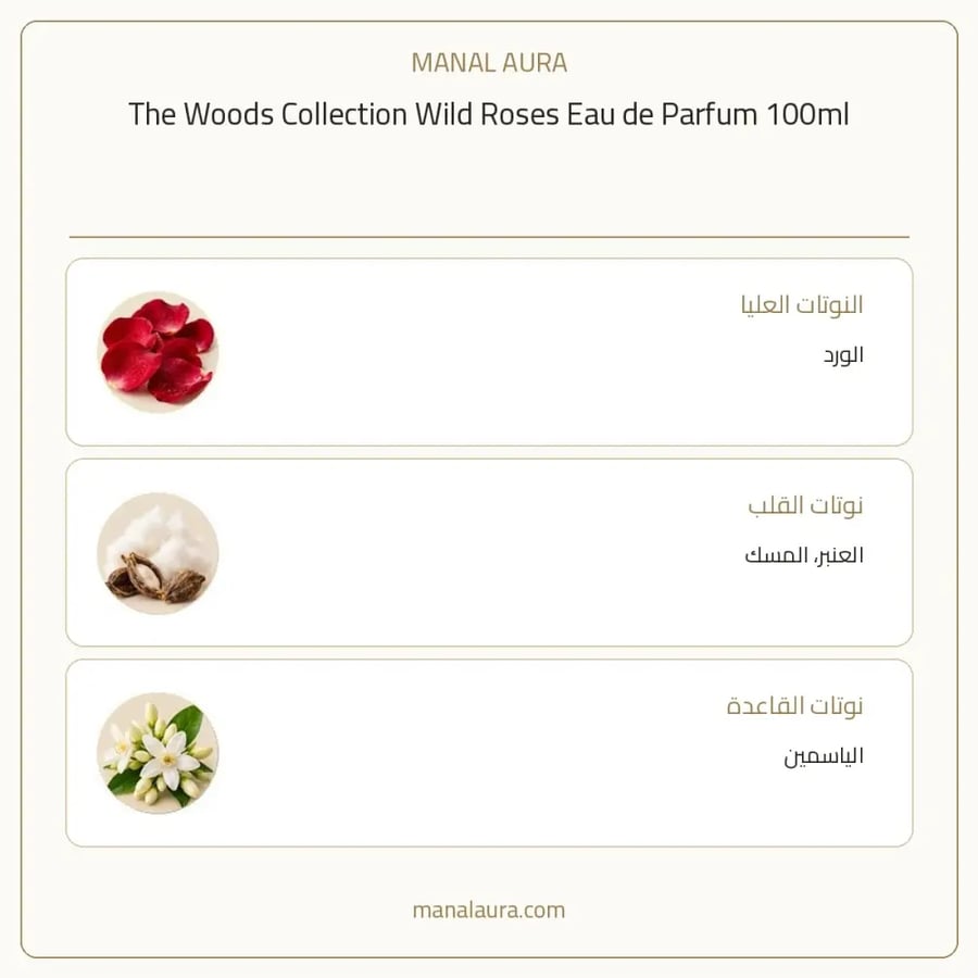ذا وودز كوليكشن عطر وايلد روز أو دو بارفيوم - عنبر خشبي - للجنسين - 100 مل