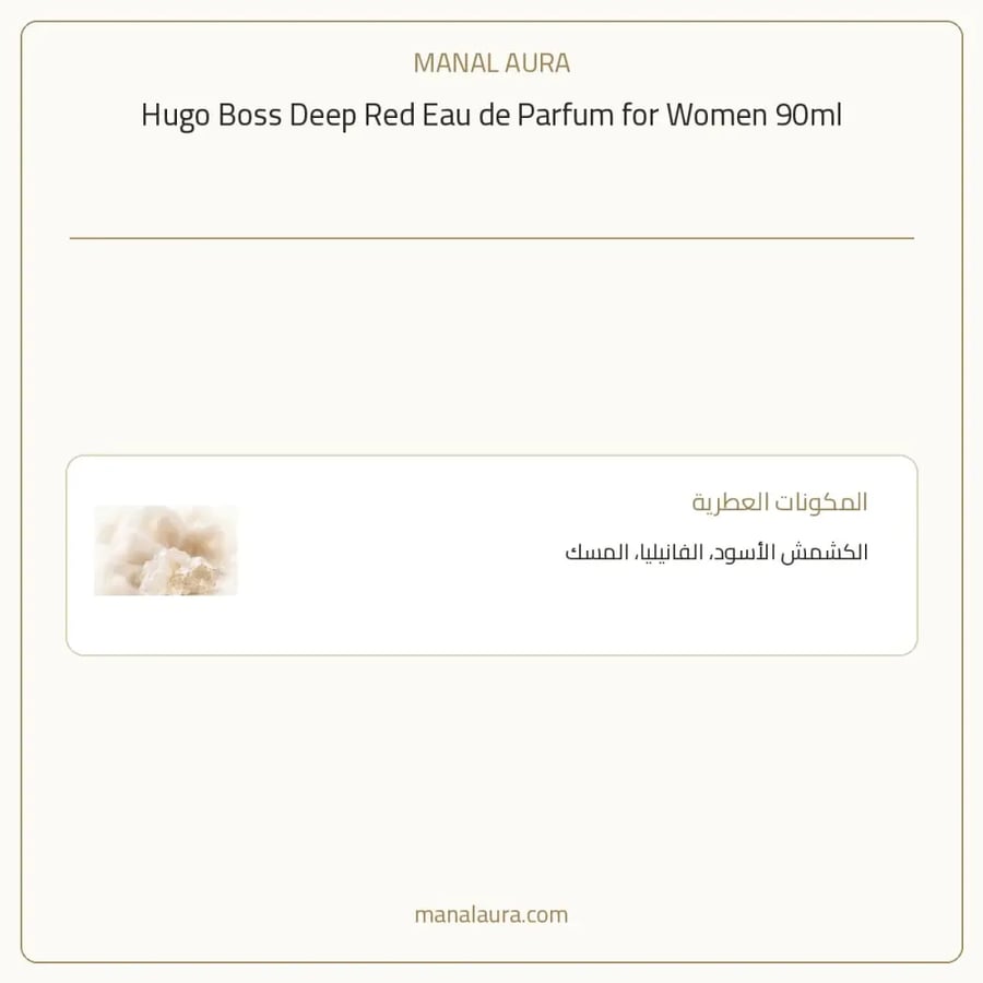 هوغو بوس عطر ديب ريد من هوقو بوس أو دو بارفيوم - عطري - للنساء - 90 مل