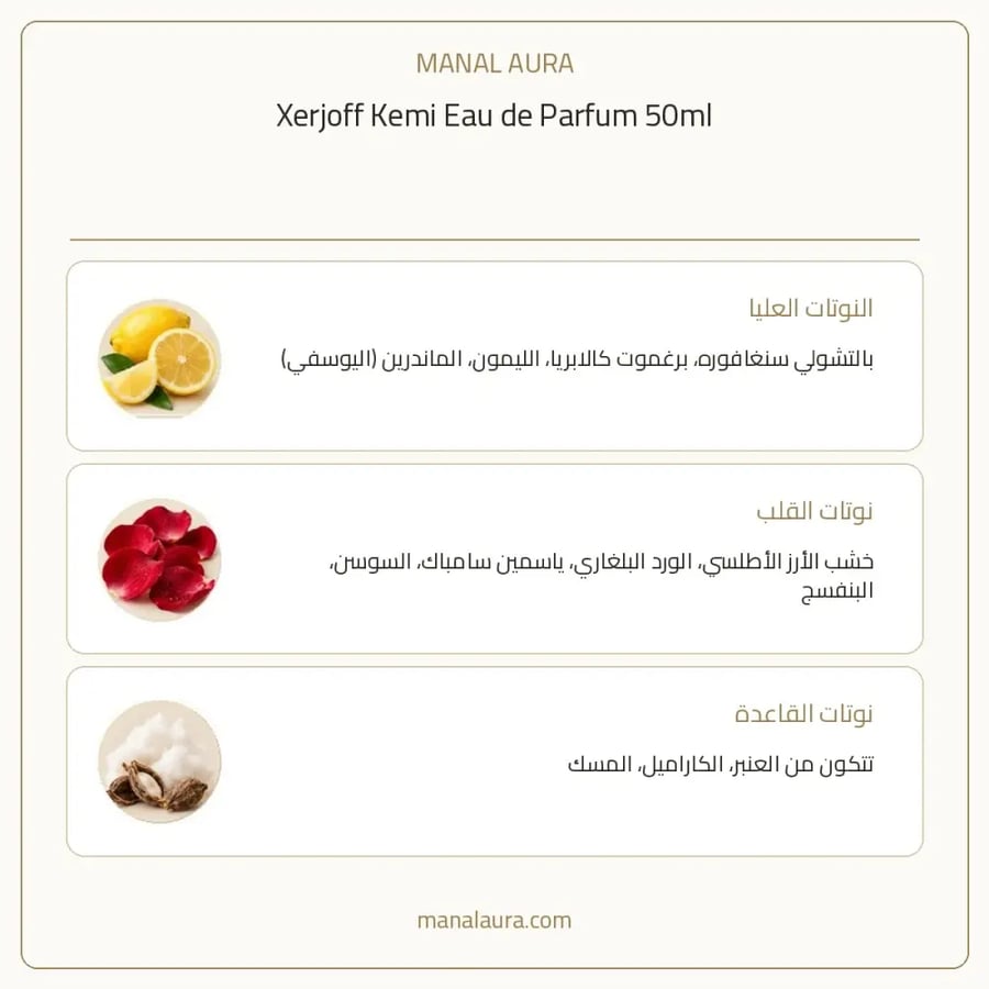 زيرجوف عطر كيمي أو دو بارفيوم - عنبر - للجنسين - 50 مل