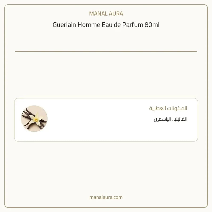 غيرلان عطر هوم انتنس أو دو بارفيوم - زهري فاكهي - للرجال - 80 مل