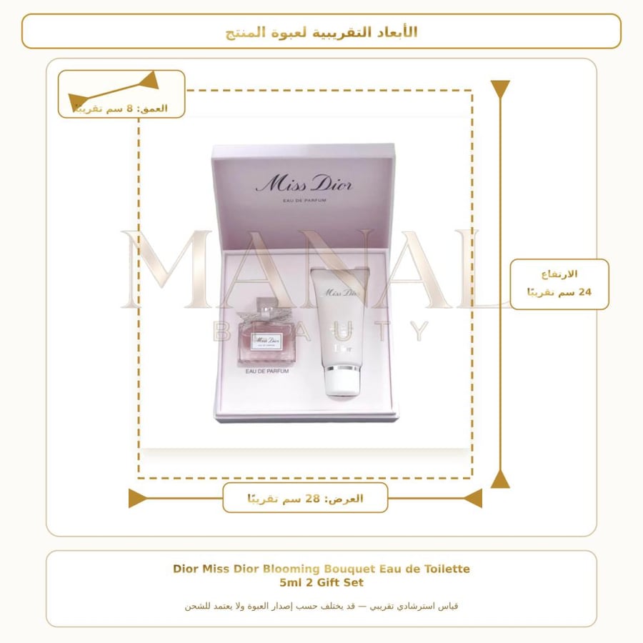 ديور عطر مس ديور بلومينغ بوكيه أو دو تواليت - زهري - للنساء - 5 مل + 20 مل
