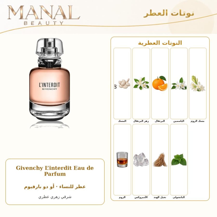 جيفنشي عطر لا انترديت أو دو بارفيوم - شرقي زهري - للنساء - 50 مل