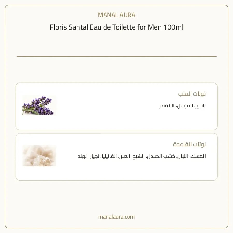 فلوريس لندن عطر سانتال أو دو تواليت - خشبي عطري عنبر - للرجال - 100 مل