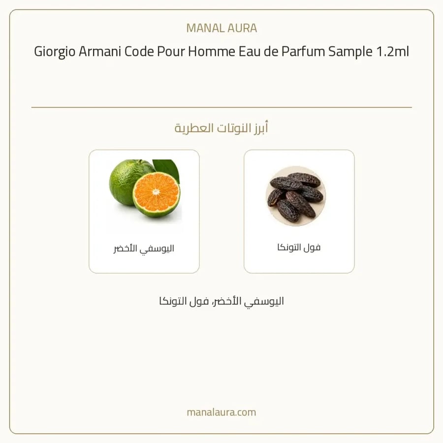 جورجيو أرماني عينة عطر ارماني كود بور هوم أو دو بارفيوم - شرقي عطري - للرجال - 1.2 مل
