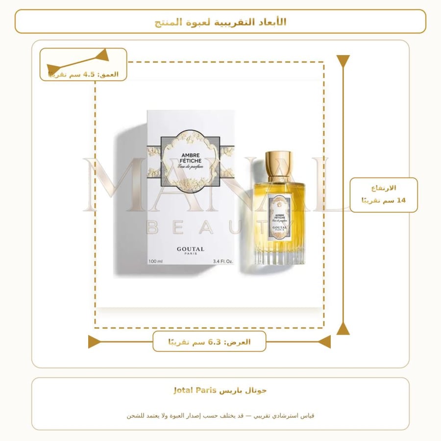 غوتال باريس عطر امبر فتشي أو دو بارفيوم - زهري عنبر - للجنسين - 100 مل