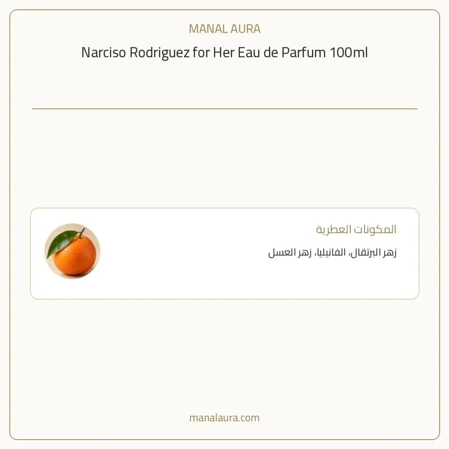 نارسيسو رودريغيز عطر فور هير أو دو بارفيوم - زهري خشبي - للنساء - 100 مل