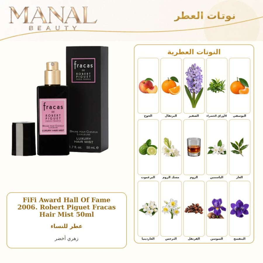 روبير بيغيه عطر شعر روبيرت بيغيه فراكاس - زهري - للنساء - 50 مل