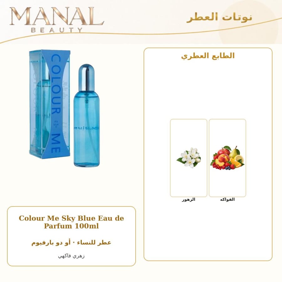 كلر مي عطر سكاي بلو أو دو بارفيوم - زهري - للنساء - 100 مل