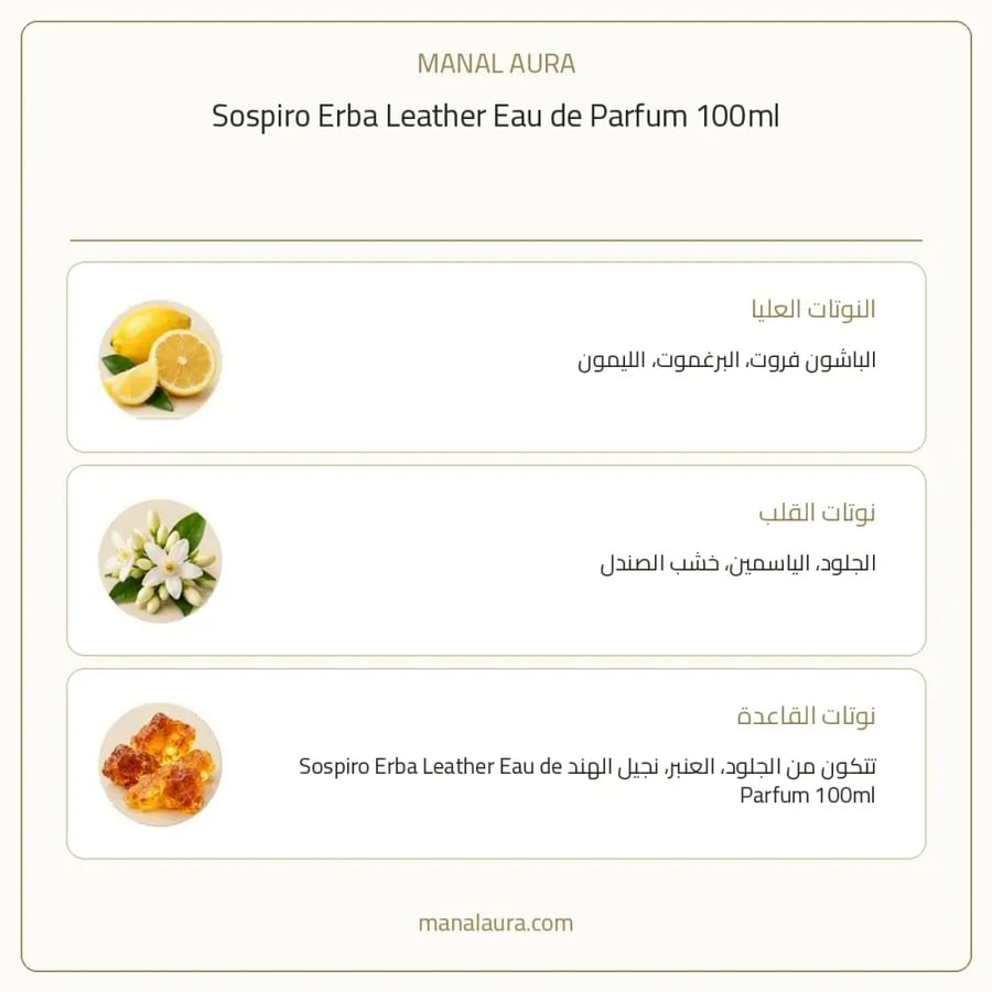 سوسبيرو عطر ايربا ليذر أو دو بارفيوم - جلدي - للجنسين - 100 مل