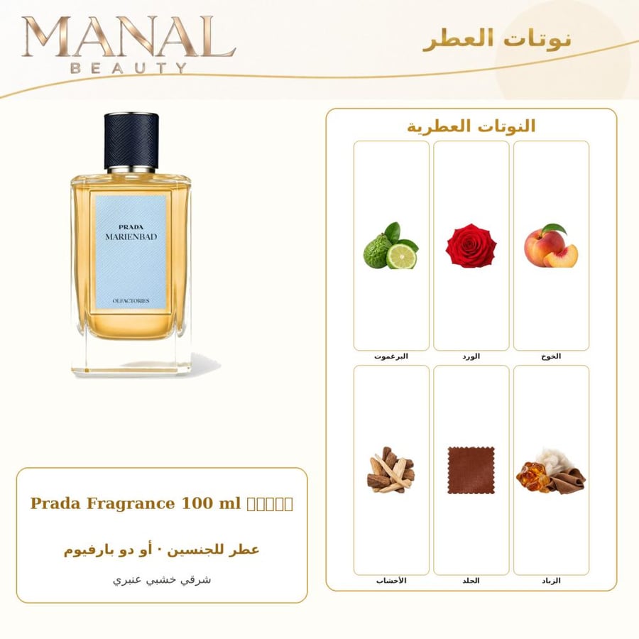برادا عطر أولفاكتوريز مارينباد الحجم أو دو بارفيوم - شرقي خشبي عنبر - للجنسين - 100 مل