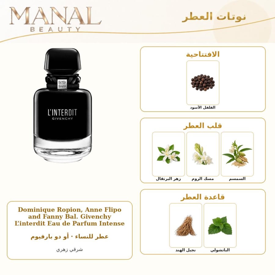 جيفنشي عطر لا انترديت انتنس أو دو بارفيوم - شرقي زهري - للنساء - 50 مل