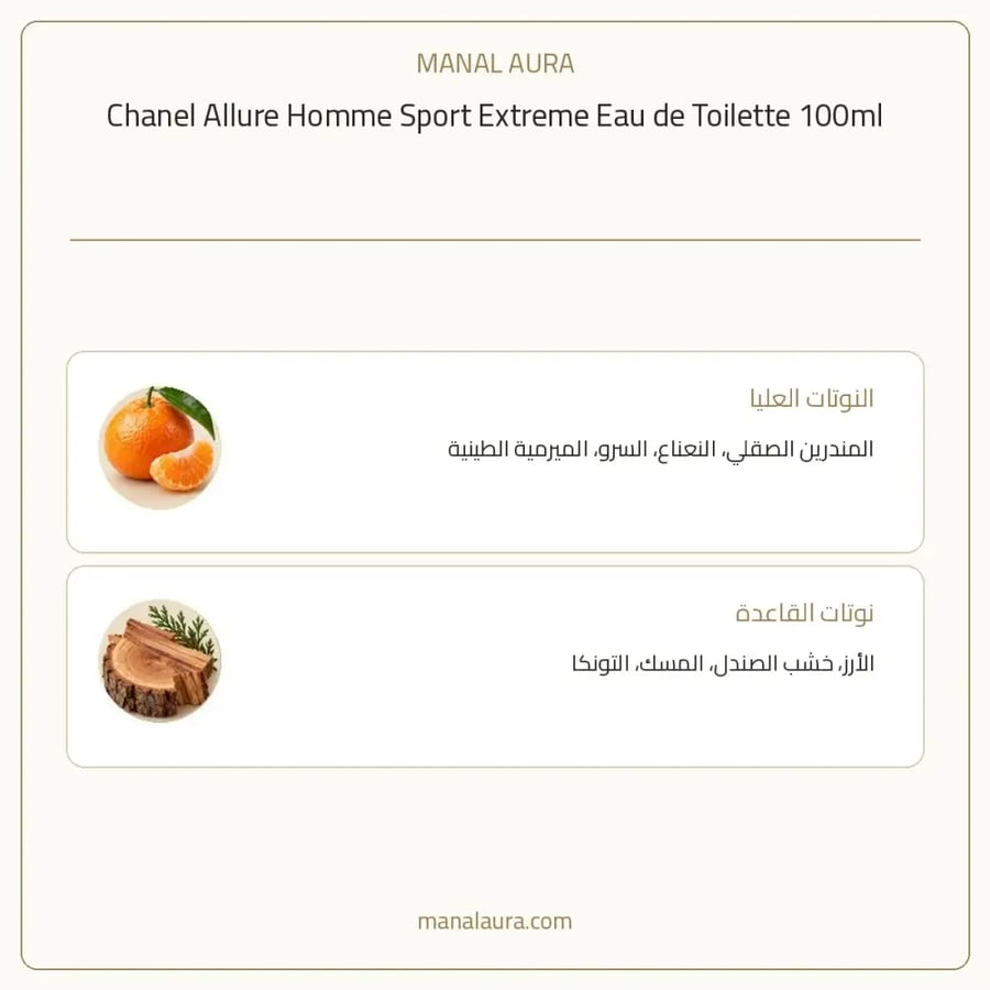 شانيل عطر الور هوم سبورت او اكستريم أو دو تواليت - خشبي عطري - للرجال - 100 مل