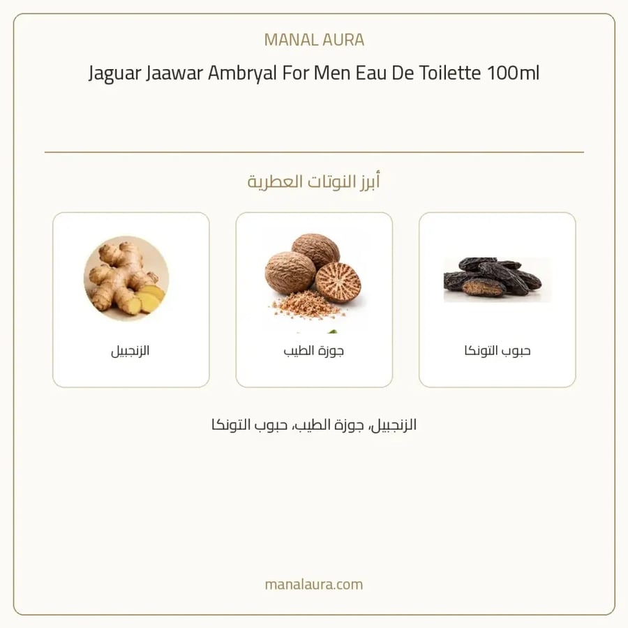 جاكوار عطر امبريال أو دو تواليت - عطري - للرجال - 100 مل
