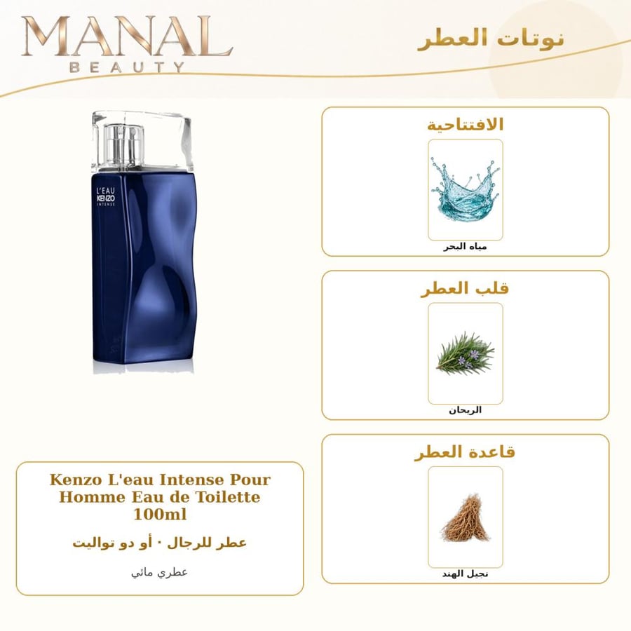 كينزو عطر ليو انتنس بور هوم أو دو تواليت - عطري مائي - للرجال - 100 مل