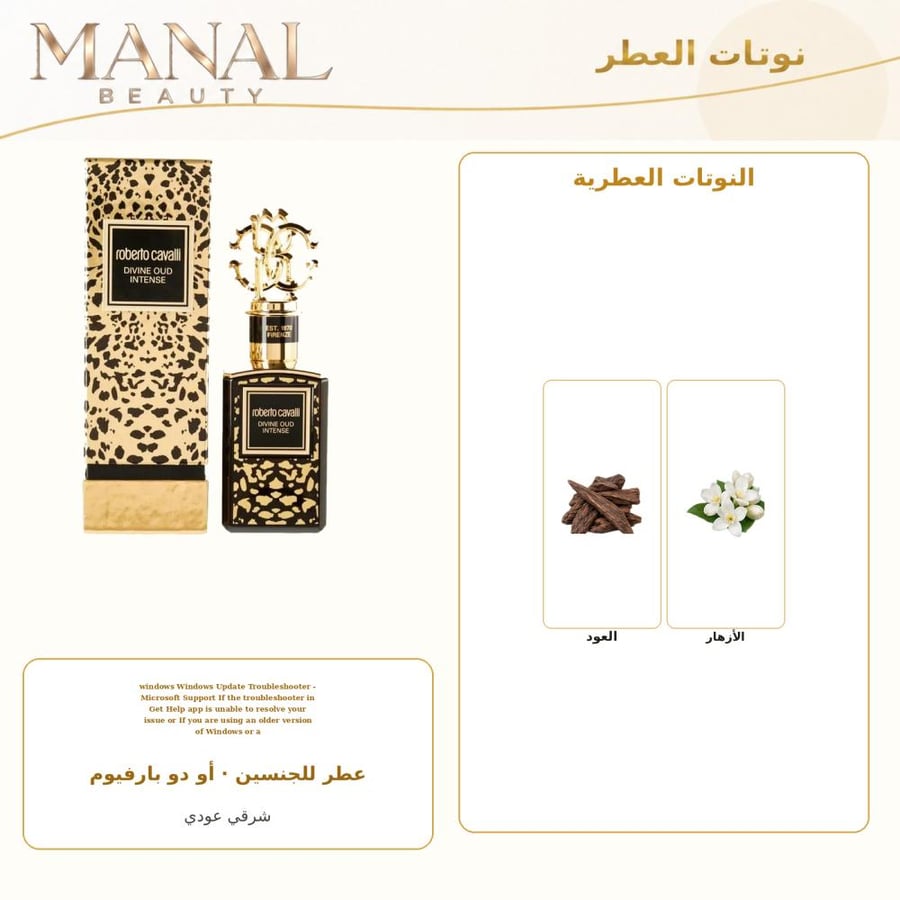 روبرتو كافالي عطر ديفين عود انتنس أو دو بارفيوم - شرقي - للجنسين - 100 مل
