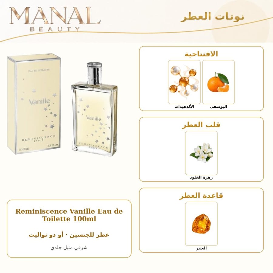 ريمينيسانس باريس عطر ريمانسس فانيلا أو دو تواليت - شرقي حار فانيلي - للجنسين - 100 مل
