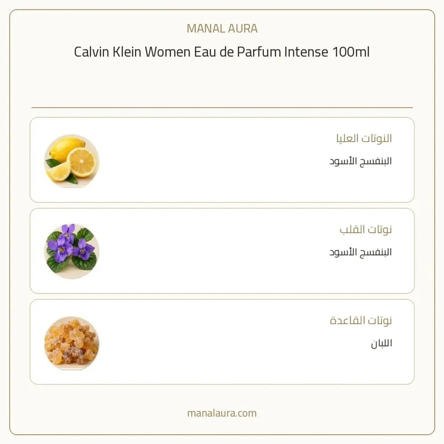 كالفن كلاين عطر وومن انتنس أو دو بارفيوم - شرقي زهري عطري - للنساء - 100 مل