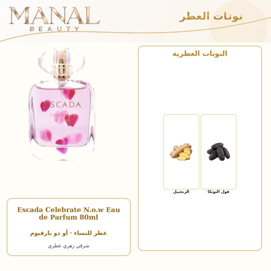 إسكادا عطر سيلبريت ناو أو دو بارفيوم - شرقي زهري عطري - للنساء - 80 مل