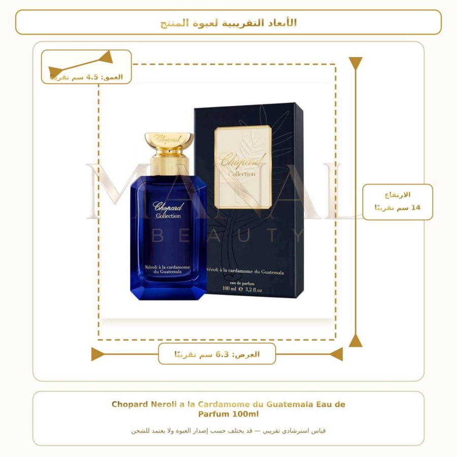شوبارد عطر نيرولي ايه لا كارداموم دو جواتمالا أو دو بارفيوم - زهري - للجنسين - 100 مل