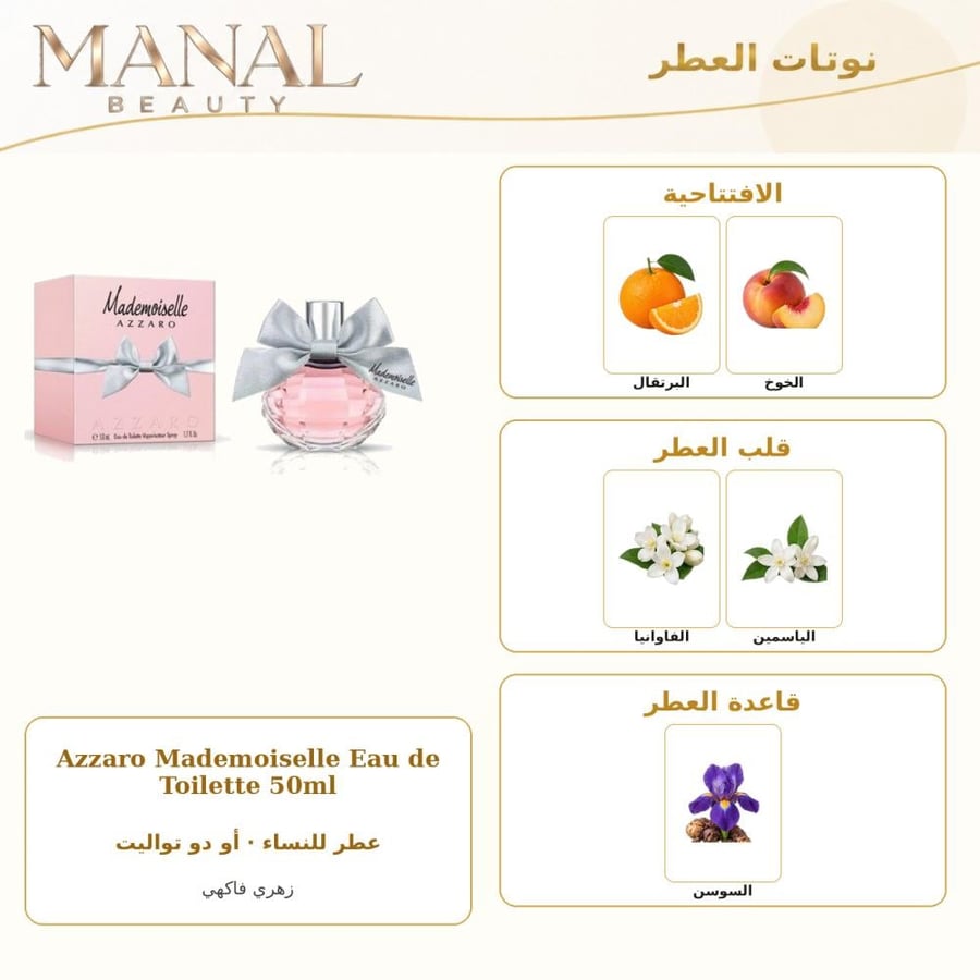 أزارو عطر مدموزيل أو دو تواليت - زهري فاكهي - للنساء - 50 مل
