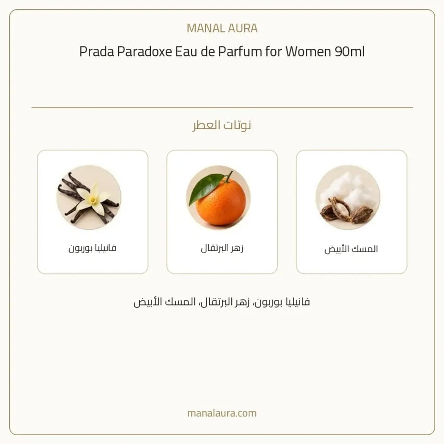 برادا عطر بارادوكس من برادا أو دو بارفيوم - عطري - للنساء - 90 مل